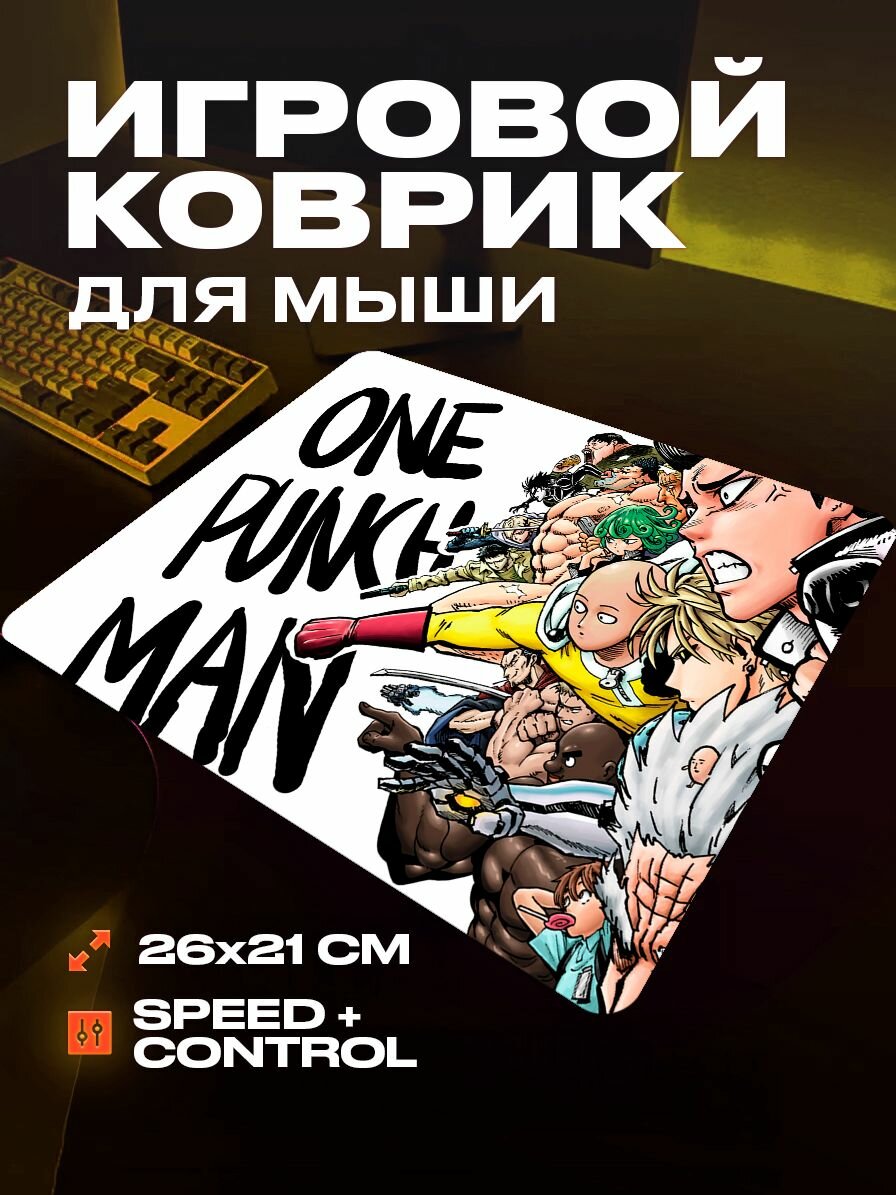 Коврик для мыши большой игровой Ванпанчмен 26 на 21 аниме