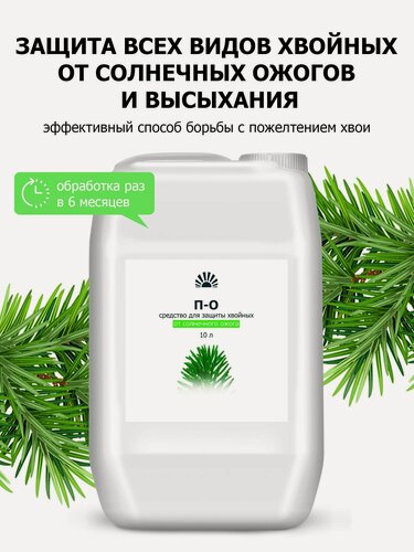 Изображение товара Средство защиты растений Пуршат-О П-О концентрат для хвойных и декоративных 10 л