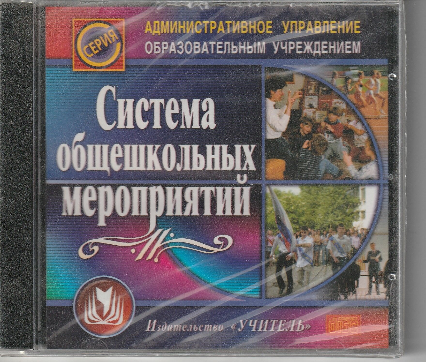 Система общешкольных мероприятий .