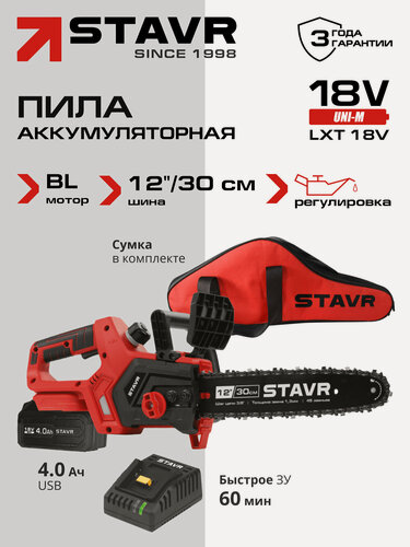 Изображение товара Цепная пила STAVR SCS 18BL-30-1B, универсальная, 18В, 30 см, с аккумулятором