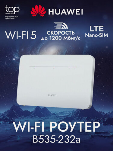 Изображение товара Роутер HUAWEI 1200MBPS 4G B535-232A 51060HUX белый, двух диапазонный