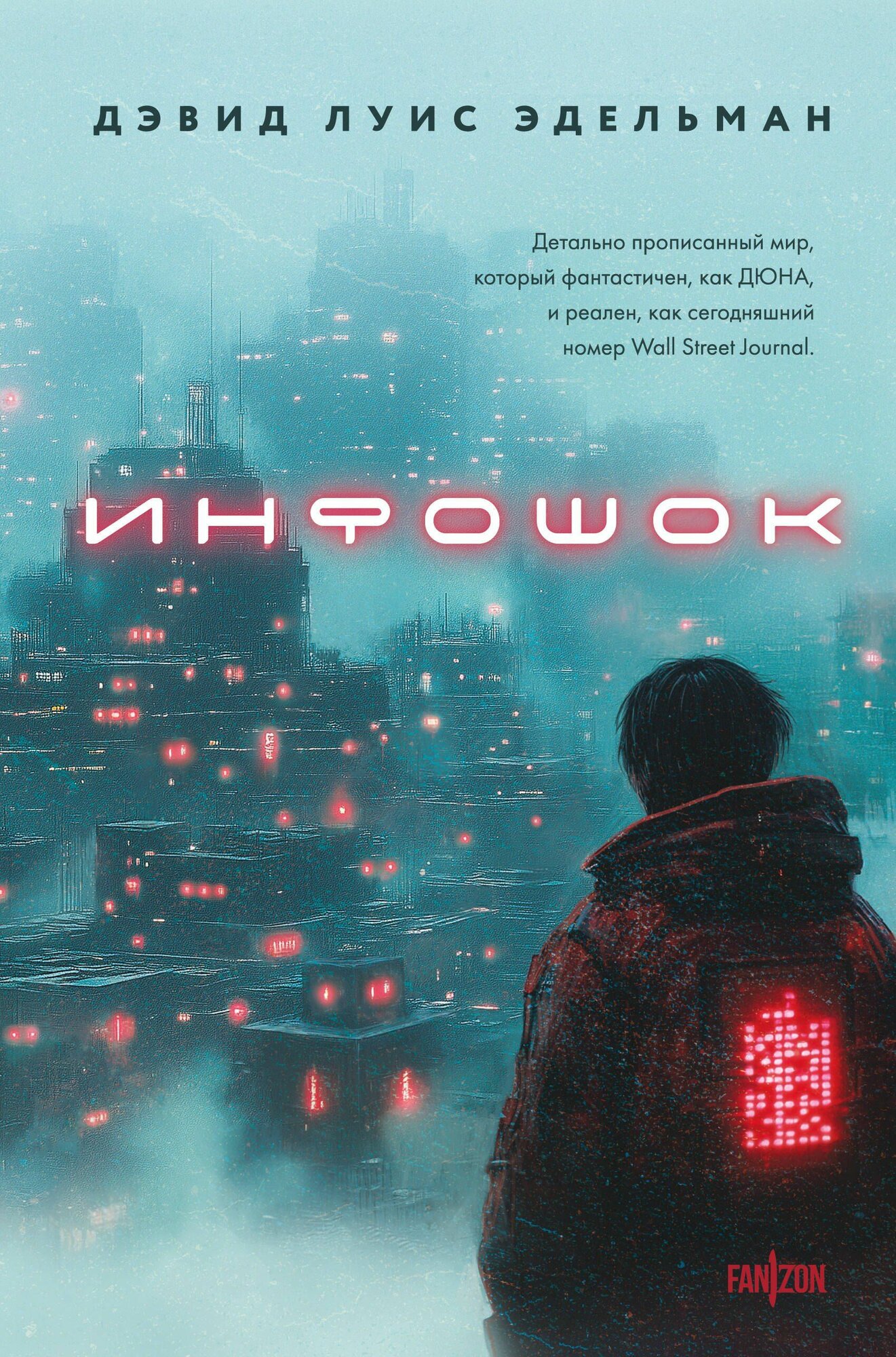 Эдельман Д. Л. Инфошок цикл "Прыжок 225" Кн. 1