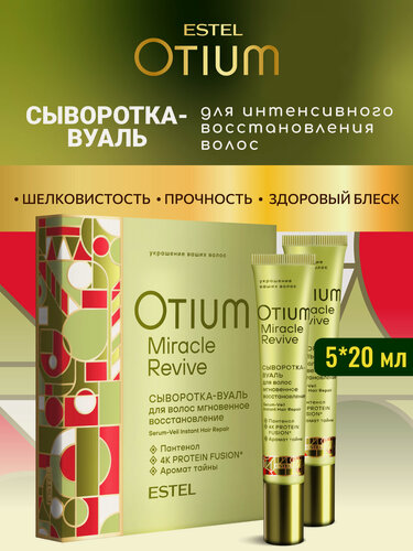 Изображение товара Сыворотка-вуаль для волос ESTEL PROFESSIONAL Otium Miracle Revive восстанавливающая 5*20 мл