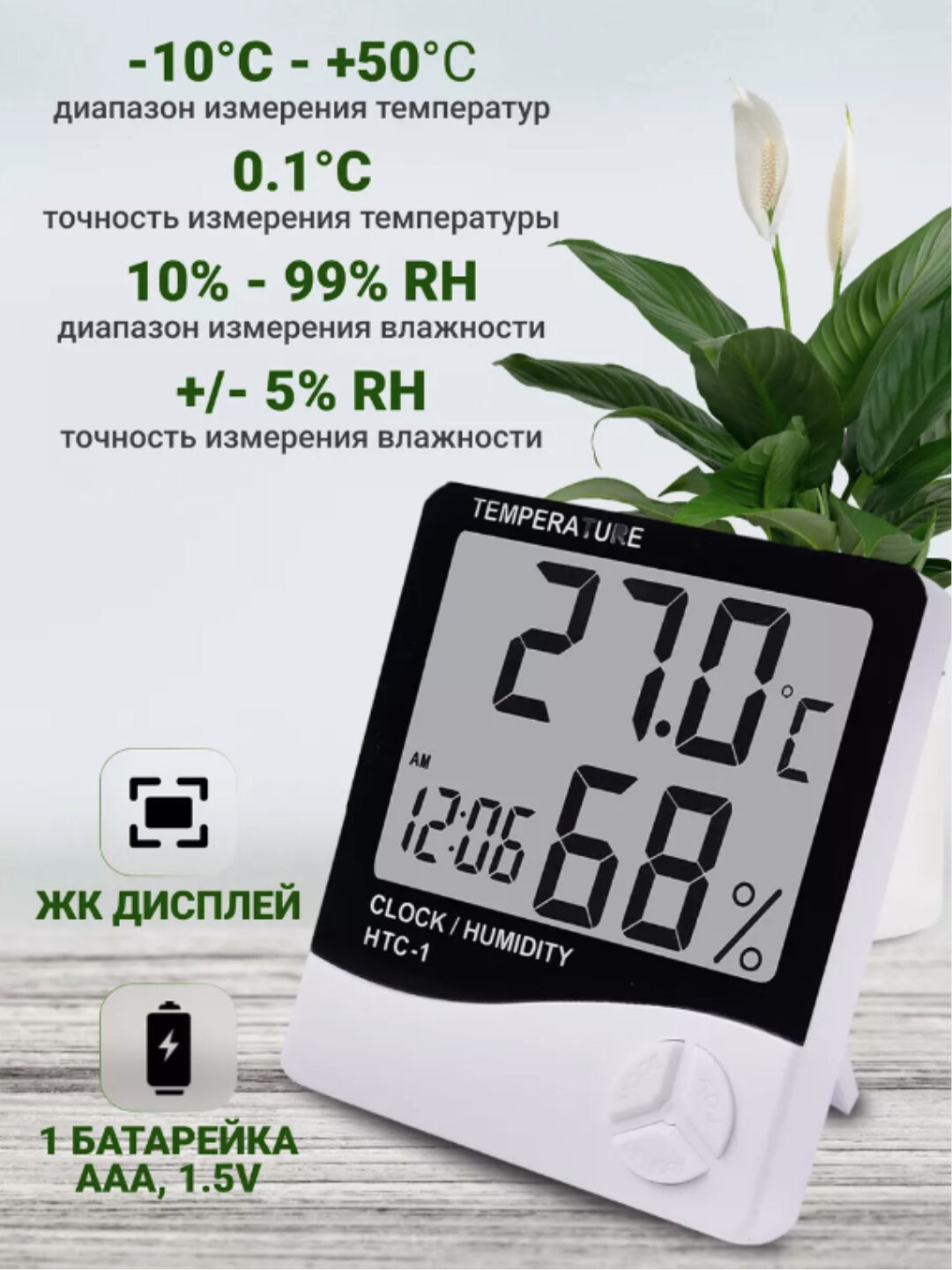 Комнатный термометр-гигрометр с дисплеем и часами, метеостанция HTC-1