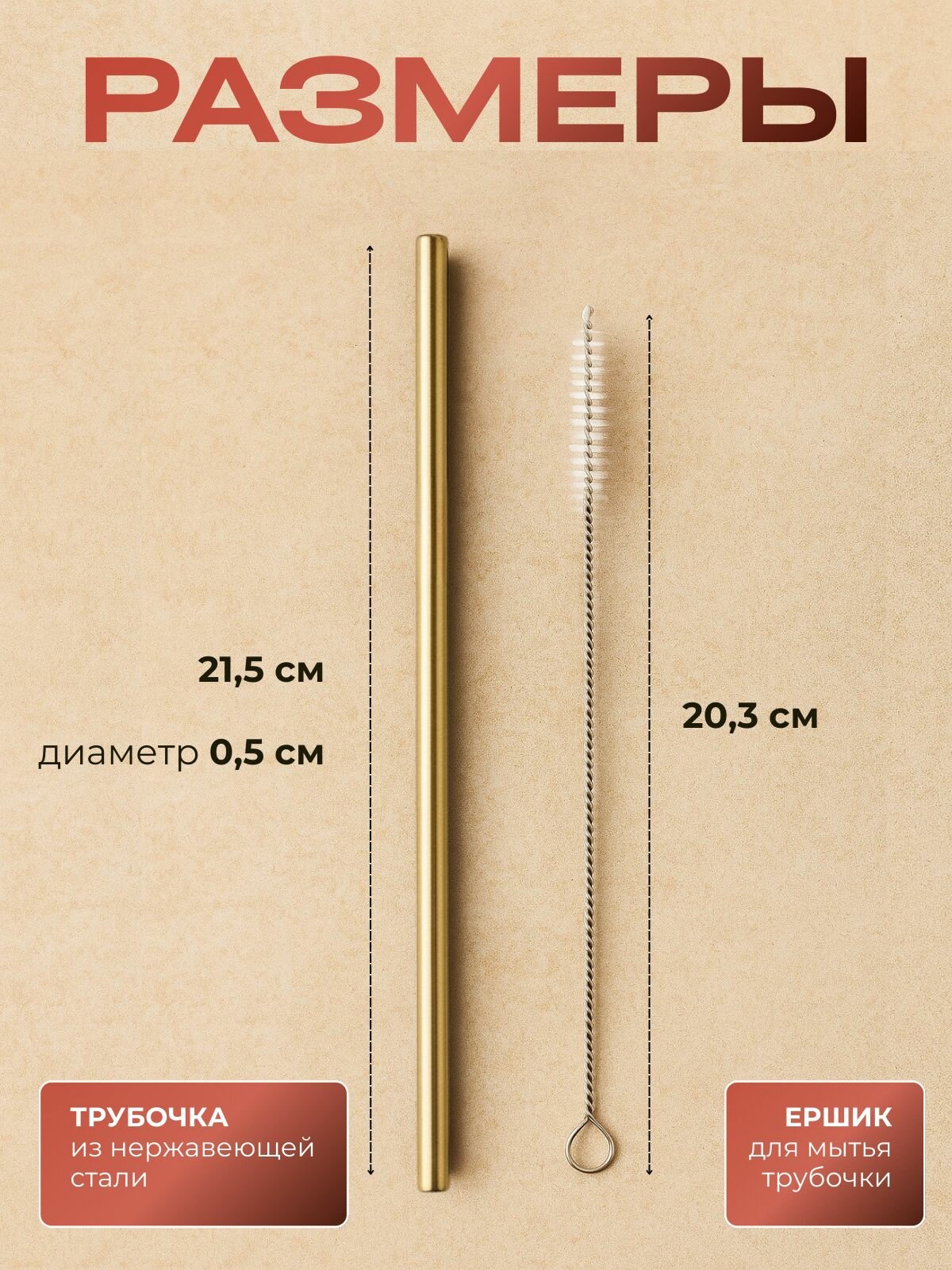 Трубочка для бокалов золотая — фото 1