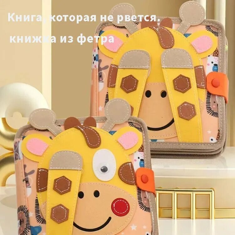 Развивающая книжка-игрушка из фетра, книжка из фетра, для детей 1-3 года