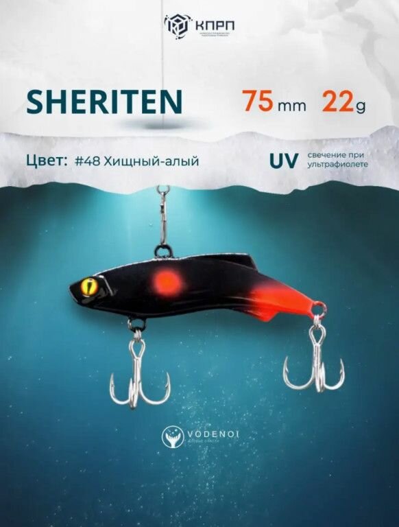 Ратлин VODENOI SHERITEN 75mm 22gr 048