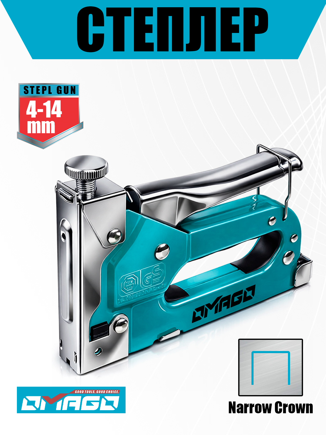 Степлер OMAGO, для скоб, эргономичный, 4–14 mm , 100 скоб магазин