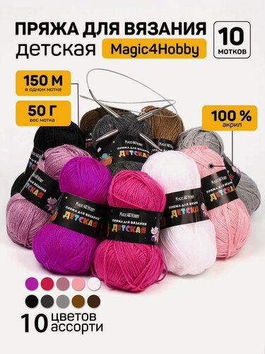 Изображение товара Детская пряжа для вязания 100% акрил 500 гр