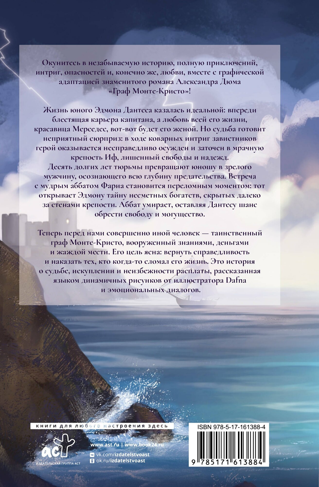 Граф Монте-кристо РомГраф — фото 1