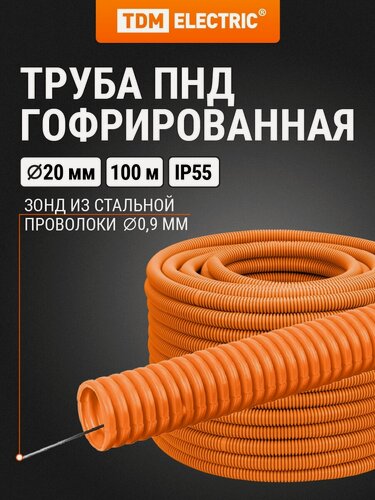 Изображение товара Гофра для кабеля 20мм ПНД с зондом 100 метров легкая оранжевая TDM Electric