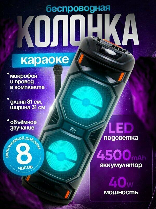 Беспроводная колонка Kakusiga KK-8211 с микрофоном, RGB-подсветкой и мощным звуком.