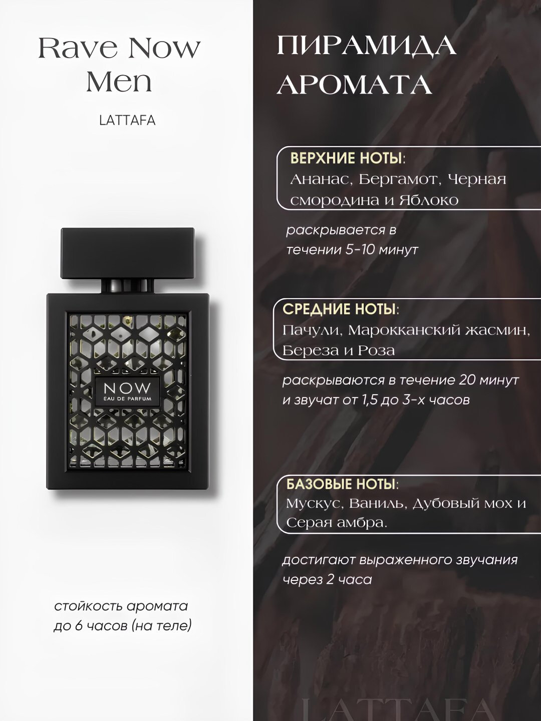 Now Rave LATTAFA парфюмерная вода, 100 мл — фото 1