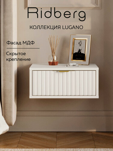 Изображение товара Тумба прикроватная подвесная Ridberg LUGANO c ящиком, белая с золотой ручкой, белая тумба в спальню