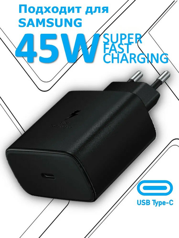 Блок питания, сетевой адаптер для Samsung 45W Power Adapter USB-C, черный