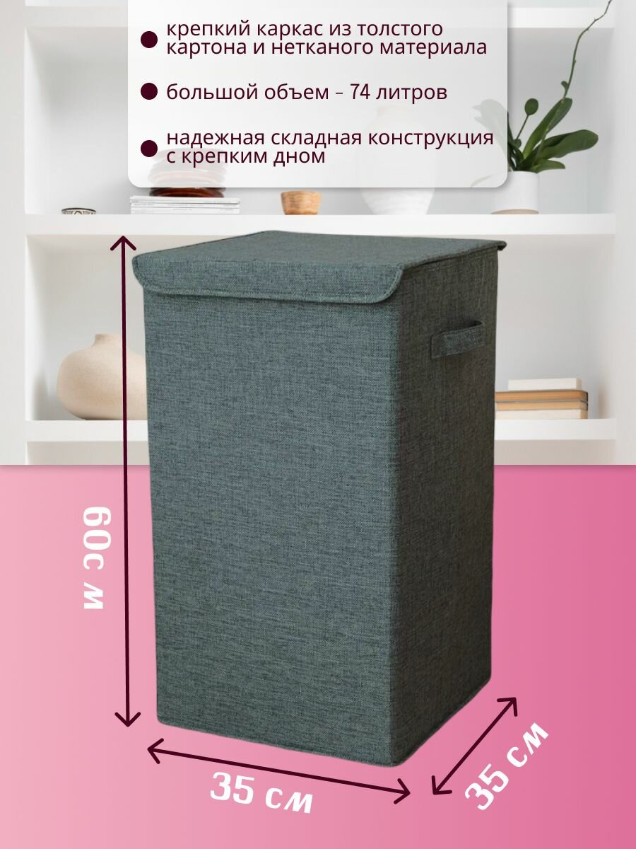 Корзина для белья с крышкой 74л в ванную, Вместительный ящик для хранения вещей и игрушек, Бельевая корзина для дома — фото 1