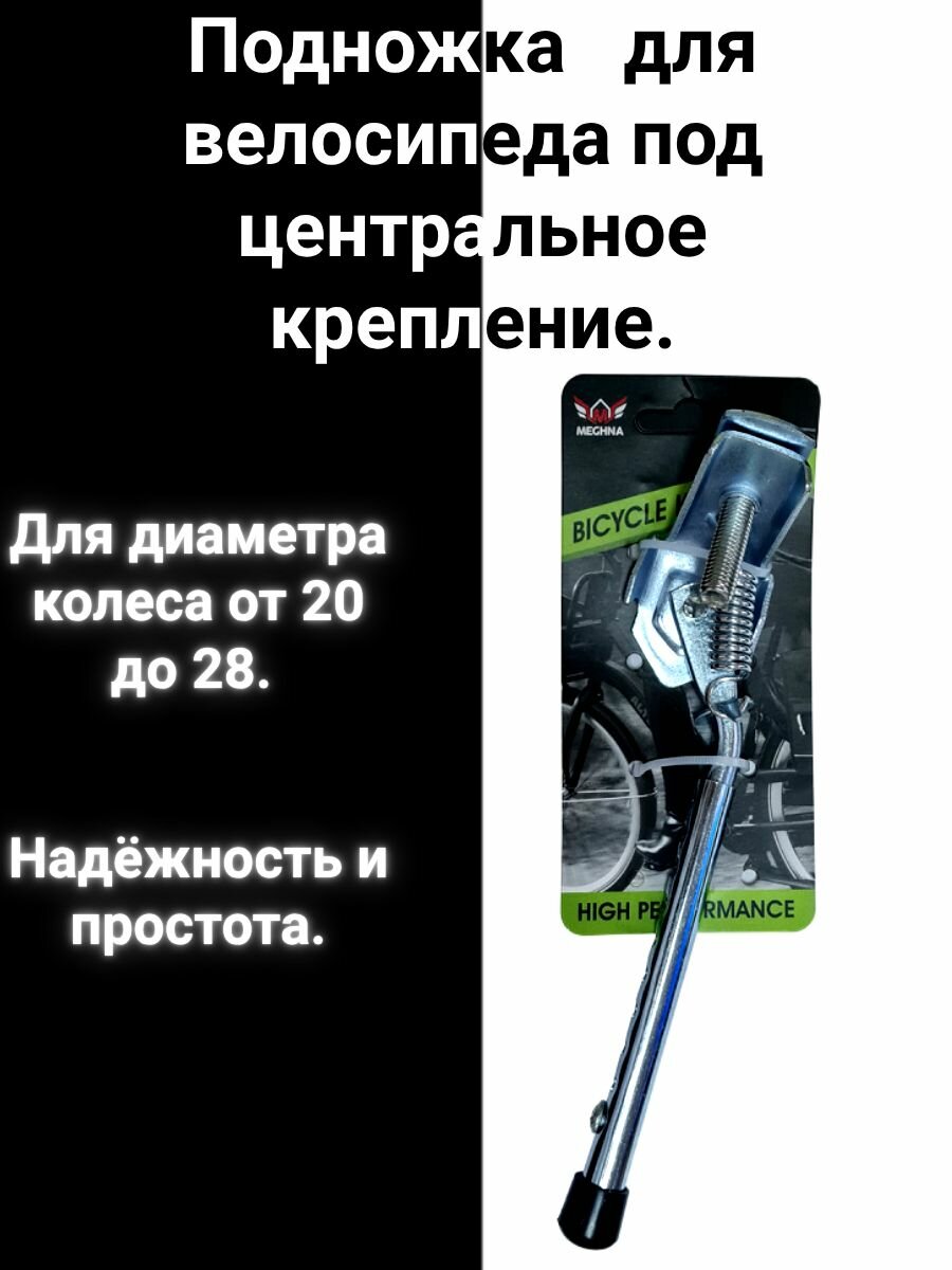 Подножка для велосипеда для центрального крепления.