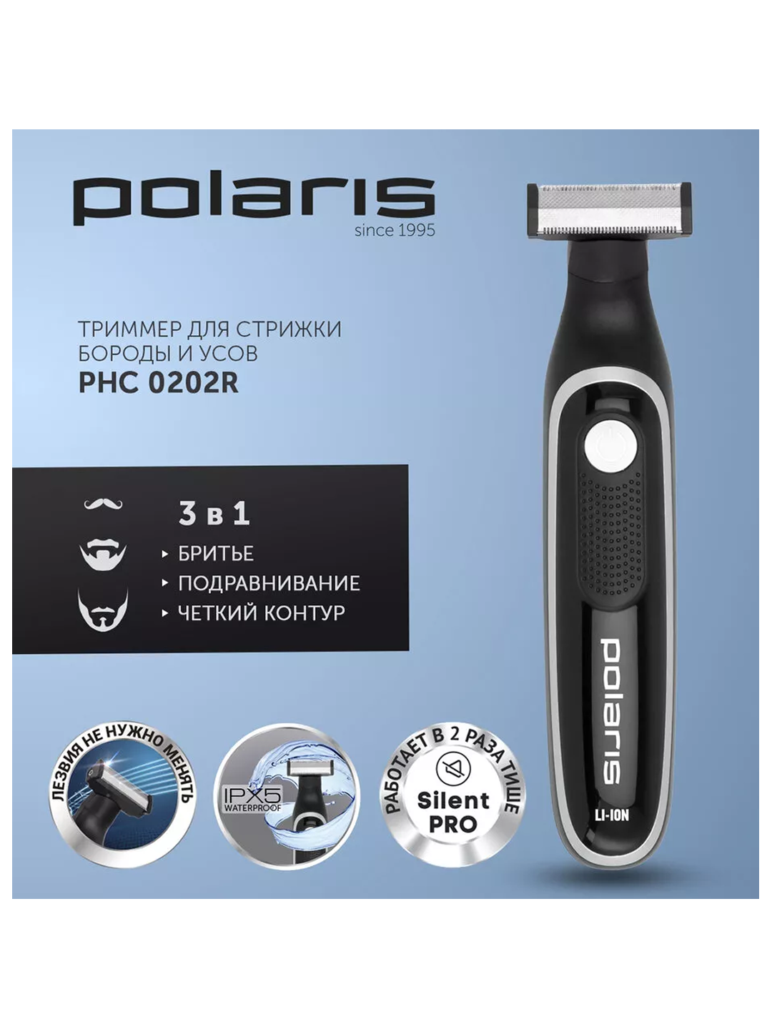 Машинка для стрижки Polaris PHC 0202R, чёрный стрижки бороды и усов