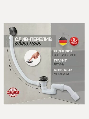 Изображение товара Автоматический сливы-перелив для ванны GB230 Графит