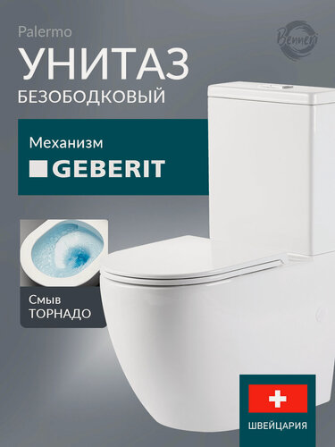 Изображение товара Унитаз напольный с бачком безободковый Benneri Palermo B5.6.1176.00 с сиденьем микролифт, компакт