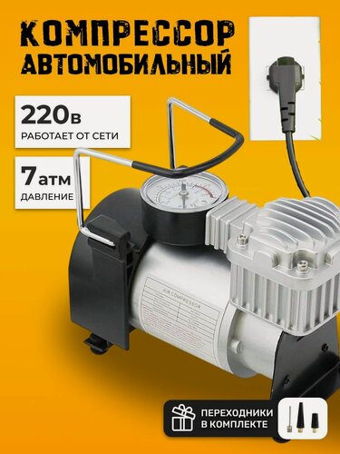 Изображение товара Компрессор автомобильный 220В, 35л/мин, аналоговый манометр, серый
