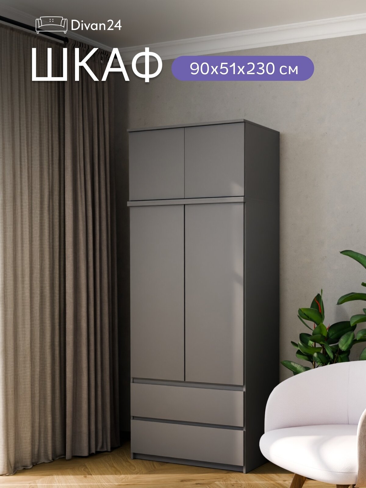 Шкаф Челси 90 с антресолью графит