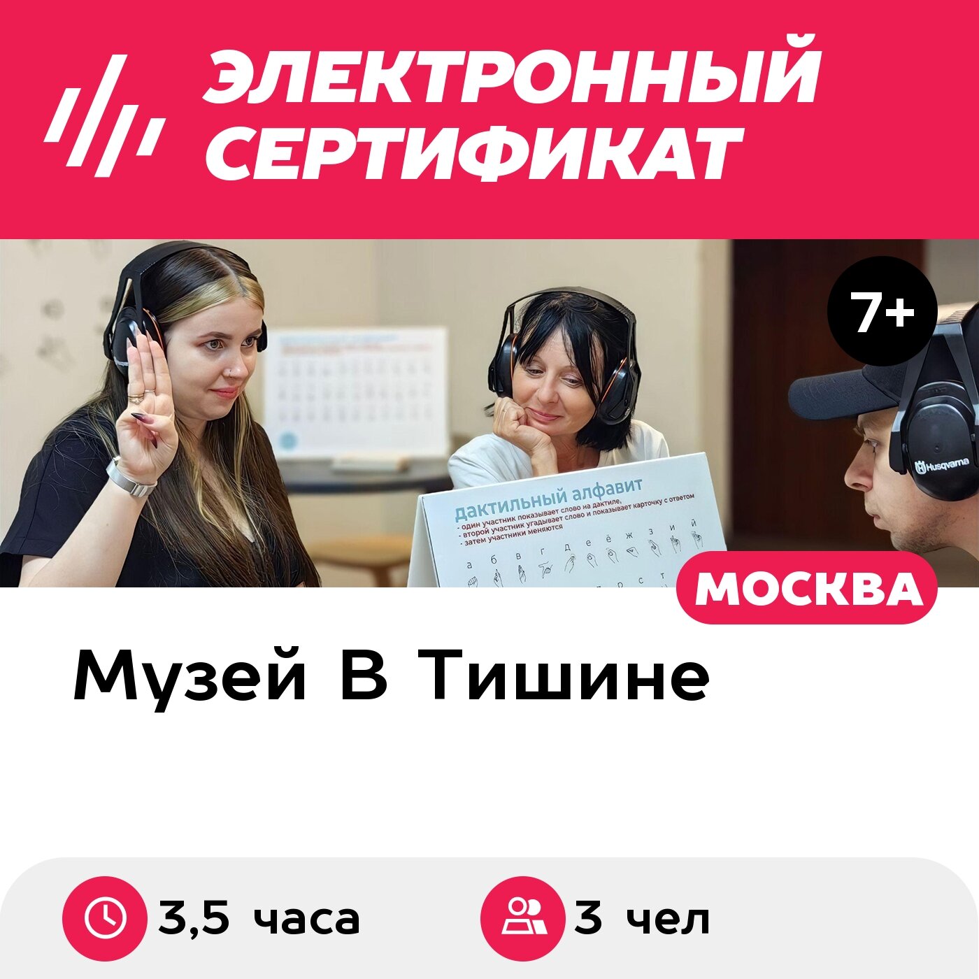 Подарочный сертификат Экскурсия в музей В Тишине, квест, 2 мастер-класса, 3 чел, будни (Москва)