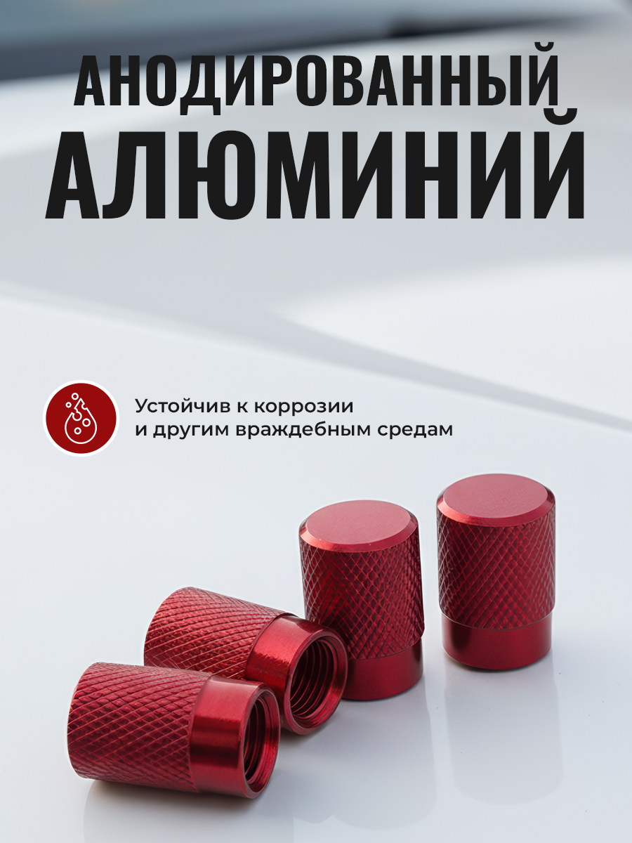 Колпачки на ниппель, колпачки на ниппель для авто, красный, 4 шт. — фото 1
