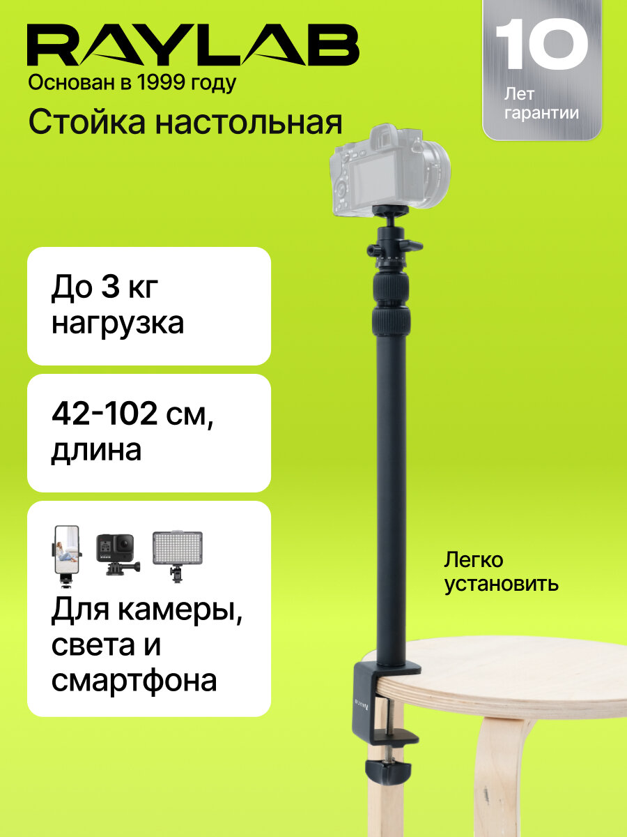 Стойка кронштейн настольный со струбциной для оборудования RL-DMS45