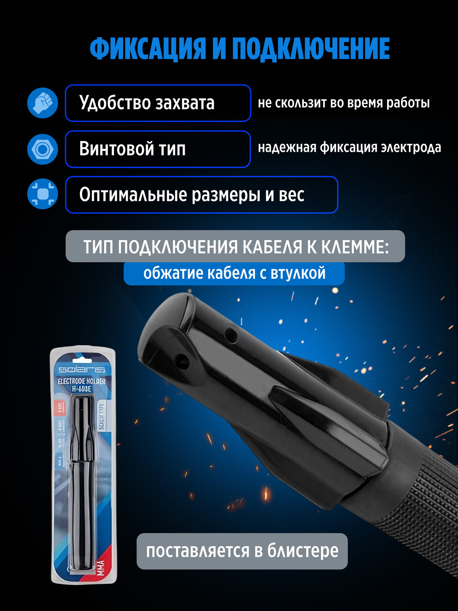 Электрододержатель для сварки винтовой SOLARIS H-600E — фото 1