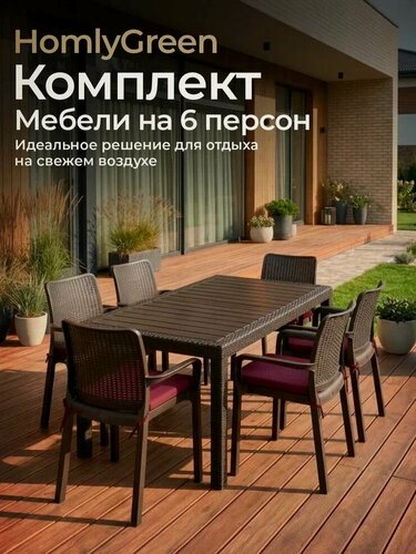 Изображение товара Садовая мебель HomlyGreen, комплект стол большой прямоугольный на 6 персон 153х79, 6 стульев, цвет венге, с бордовыми подушками