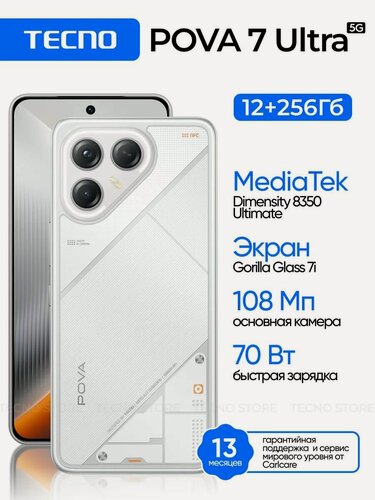 Изображение товара Смартфон Tecno POVA 7 Ultra 5G 12/256ГБ, Geek White
