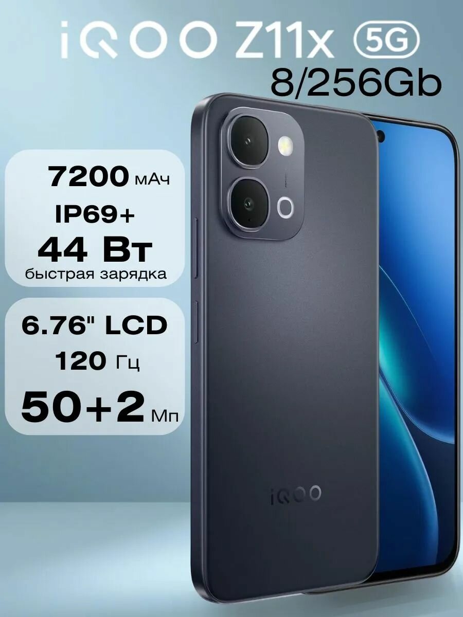 Смартфон iQOO Z11x 8/256Gb Черный