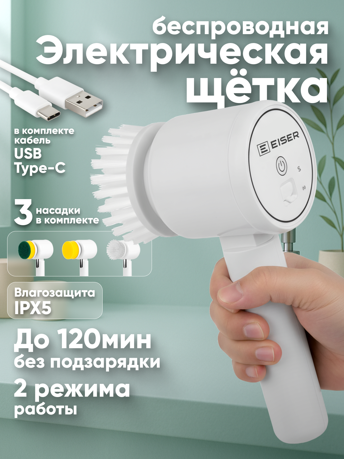 Электрическая щетка Е300 для чистки поверхностей и уборки + 3 насадки белая