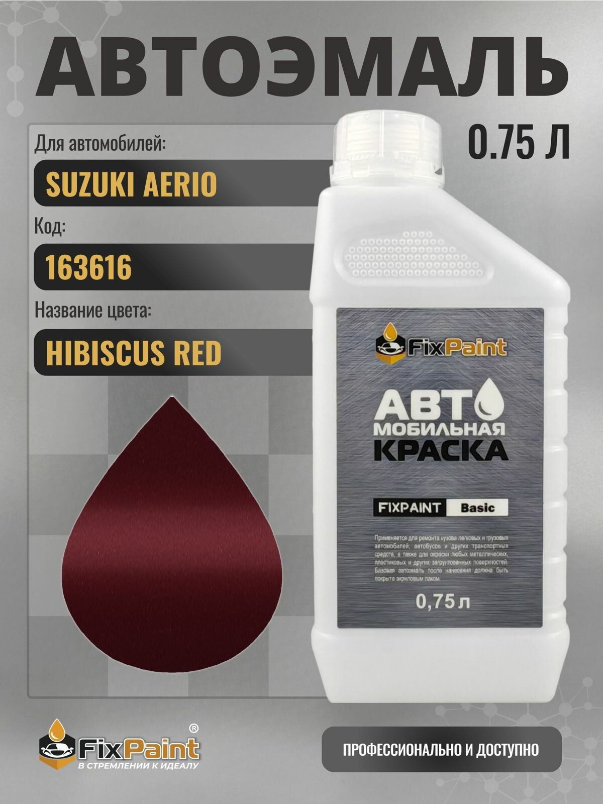 Краска для SUZUKI AERIO, код 163616, HIBISCUS RED, автомобильная эмаль базовая под лак FixPaint Basic в канистре, 0,75 л