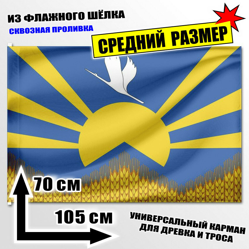 Флаг средний Петропавловского района (Алтайский край) 105x70 см