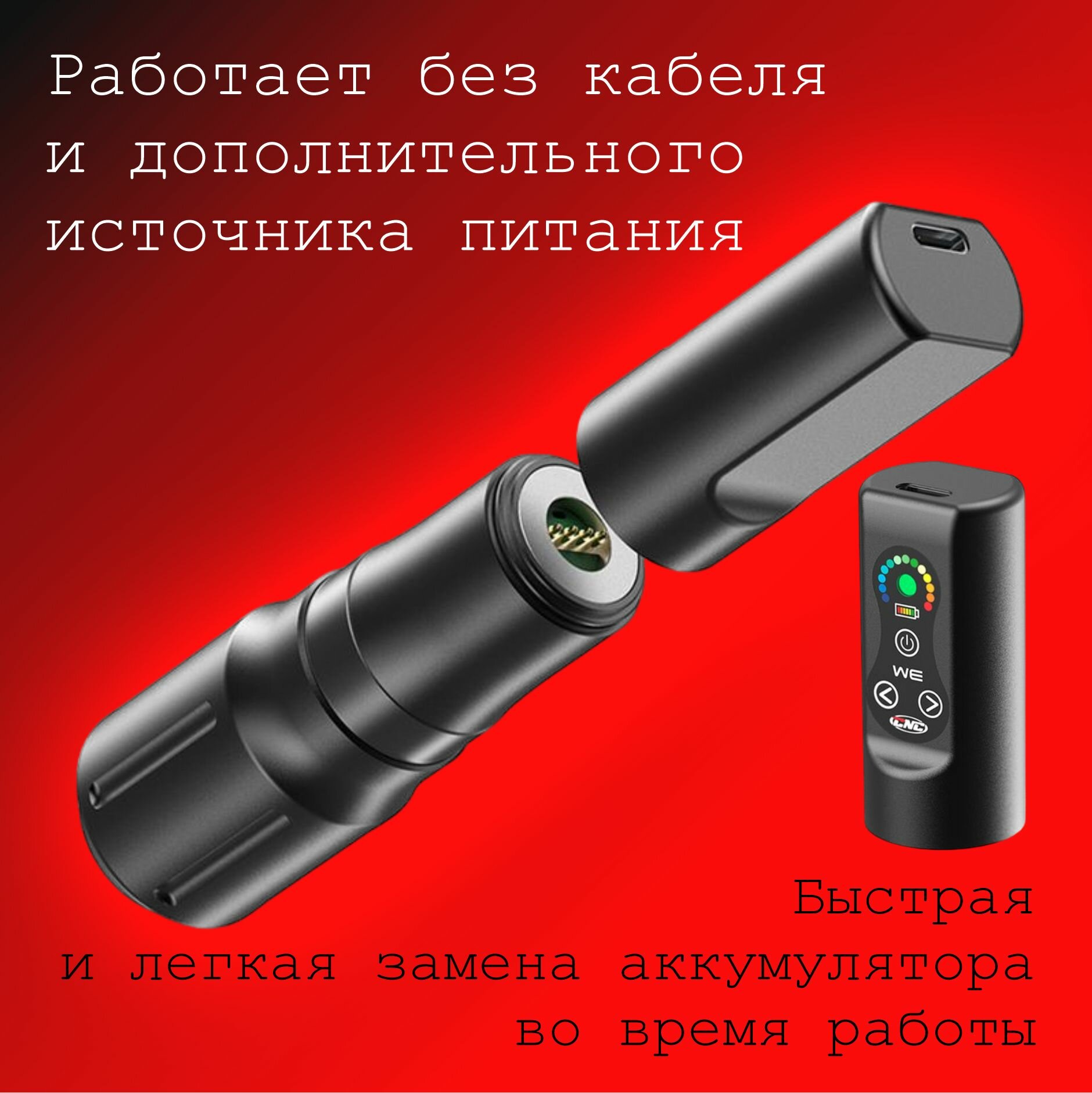 Тату машинка беспроводная для перманентного макияжа (татуажа) CNC X-WE