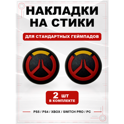 фото Накладки на стики для геймпада ps5, ps4, xbox series, xbox one, switch pro, overwatch красный geekshare