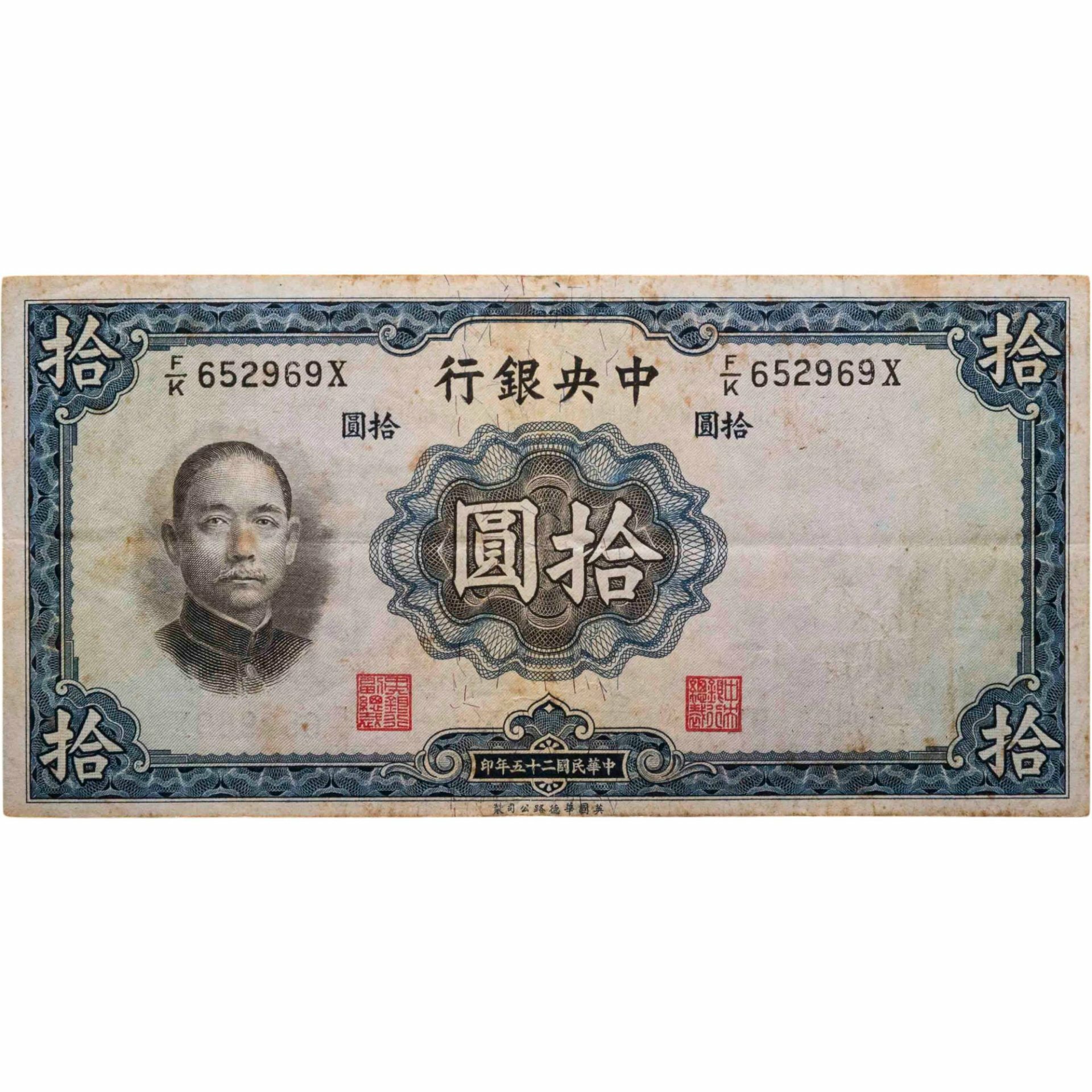 Китай 10 юаней 1936