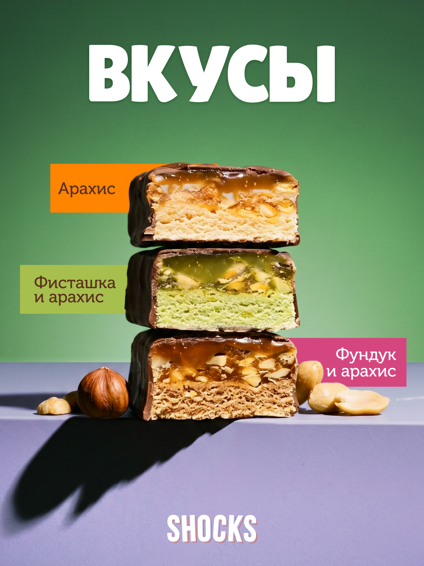 SHOCKS! Протеиновые батончики без сахара Ассорти 30 шт — фото 1