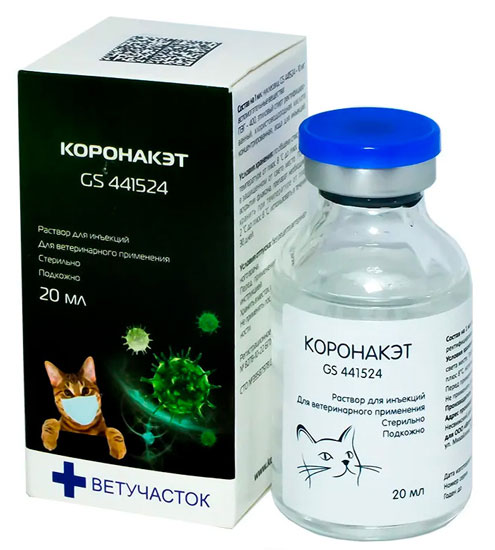 Раствор для инъекций Коронакэт 10 мг/мл для лечения вирусного перитонита у кошек, 20 мл