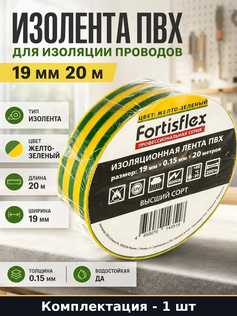 Изолента ПВХ для изоляции проводов 19 мм 20 м 1 штука