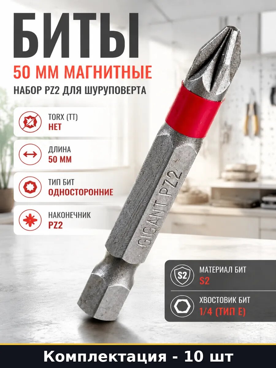 Биты 50 мм магнитные 10 шт набор Pz2 для шуруповерта