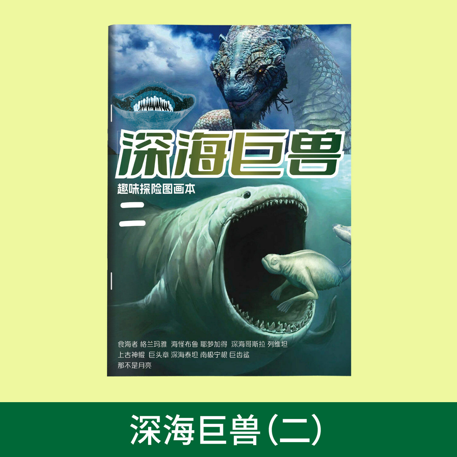 Цветная книга для раскрашивания с глубоководными монстрами, версия 2, иллюстрации для творческого рисования детей