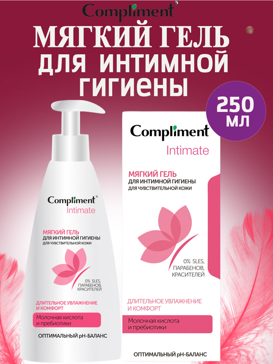 Compliment Intimate Мягкий гель для интимной гигиены для чувствительной кожи, 250мл