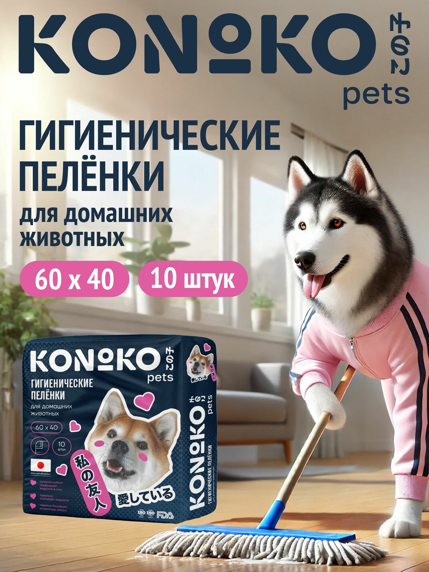 Многоразовые пеленки KONOKOKONOKO, для животных, 60x60 см, 10 штук