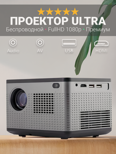 Изображение товара Проектор домашний кинотеатр Xiami 5501, Wi-Fi, Android, FullHD 1080p, Bluetooth, HDMI, серый