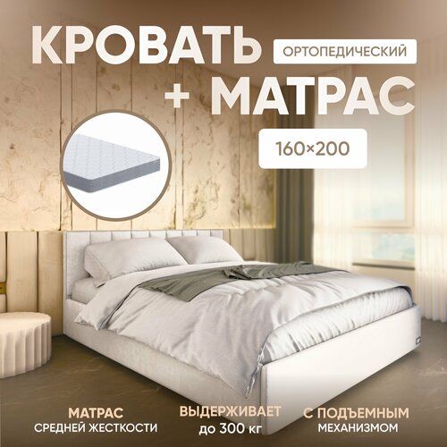Комплект кровать Жаклин с ортопедическим матрасом и подъемным механизмом 160х200, двуспальная с мягким изголовьем, бежевая