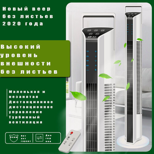 Изображение товара Вентилятор колонный, вентилятор напольный мощный С пультом дистанционного управления, европейской штепсельной вилкой, регулируемыми двумя передачами 95cm