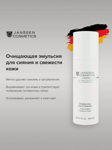 Изображение товара Очищающая Эмульсия, средство для умывания лица Janssen Cosmetics 200 мл